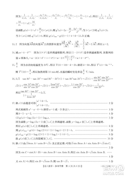 2024届海南省高三年级上学期12月一轮复习调研考试数学参考答案