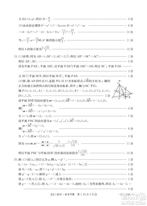 2024届海南省高三年级上学期12月一轮复习调研考试数学参考答案