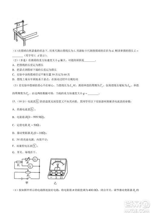 2024届海南省高三年级上学期12月一轮复习调研考试物理参考答案 2024届海南省高三年级上学期12月一轮复习调研考试物理参考答案