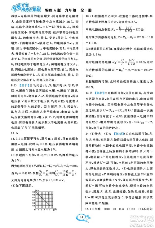 华东师范大学出版社2023年秋全优方案夯实与提高九年级物理全一册人教版答案 华东师范大学出版社2023年秋全优方案夯实与提高九年级物理全一册人教版答案