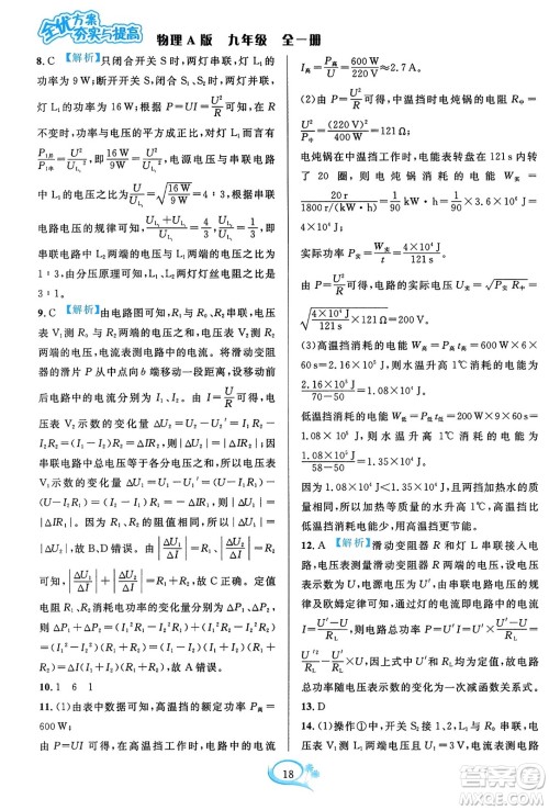 华东师范大学出版社2023年秋全优方案夯实与提高九年级物理全一册人教版答案