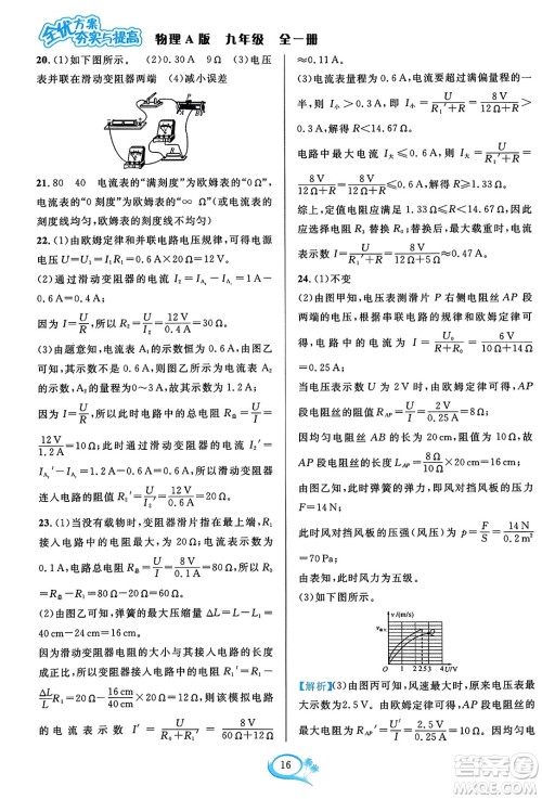 华东师范大学出版社2023年秋全优方案夯实与提高九年级物理全一册人教版答案 华东师范大学出版社2023年秋全优方案夯实与提高九年级物理全一册人教版答案