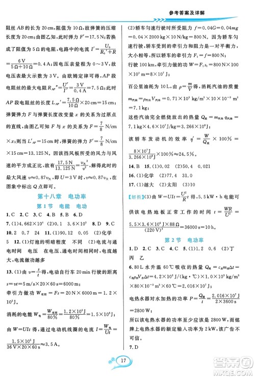 华东师范大学出版社2023年秋全优方案夯实与提高九年级物理全一册人教版答案 华东师范大学出版社2023年秋全优方案夯实与提高九年级物理全一册人教版答案