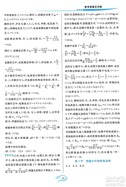 华东师范大学出版社2023年秋全优方案夯实与提高九年级物理全一册人教版答案 华东师范大学出版社2023年秋全优方案夯实与提高九年级物理全一册人教版答案