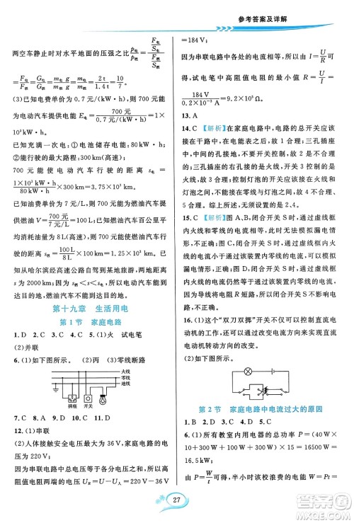 华东师范大学出版社2023年秋全优方案夯实与提高九年级物理全一册人教版答案 华东师范大学出版社2023年秋全优方案夯实与提高九年级物理全一册人教版答案