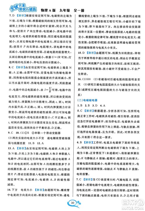 华东师范大学出版社2023年秋全优方案夯实与提高九年级物理全一册人教版答案 华东师范大学出版社2023年秋全优方案夯实与提高九年级物理全一册人教版答案