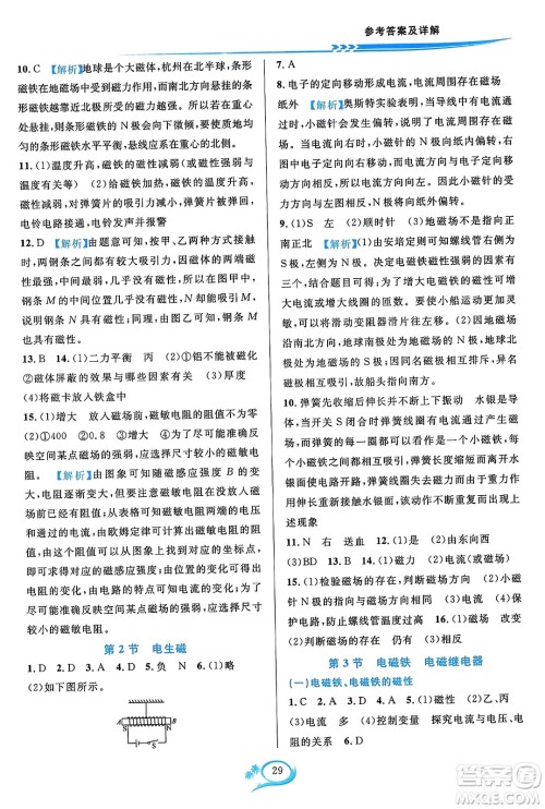 华东师范大学出版社2023年秋全优方案夯实与提高九年级物理全一册人教版答案 华东师范大学出版社2023年秋全优方案夯实与提高九年级物理全一册人教版答案