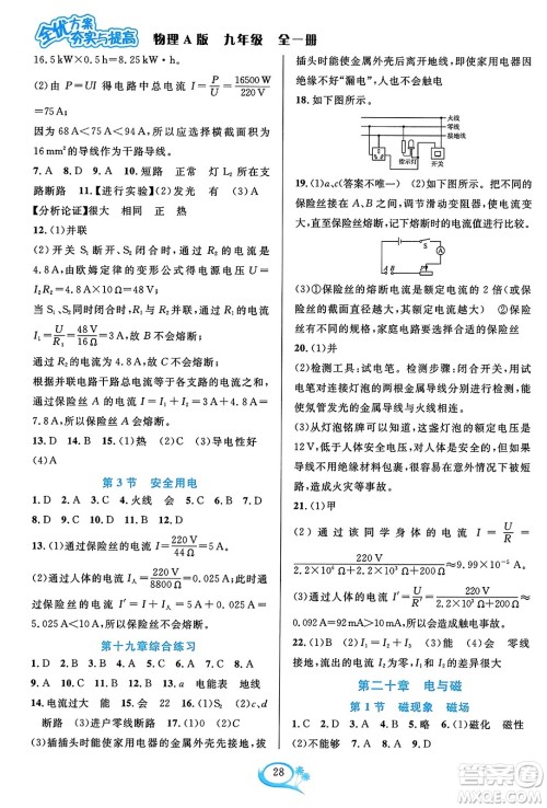 华东师范大学出版社2023年秋全优方案夯实与提高九年级物理全一册人教版答案