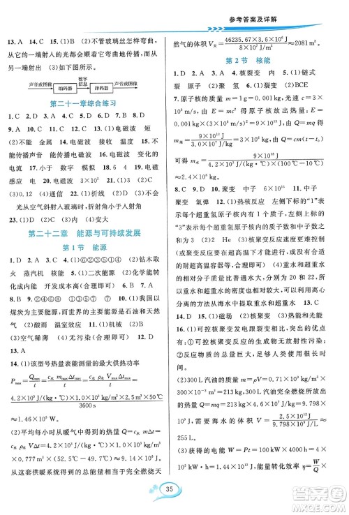 华东师范大学出版社2023年秋全优方案夯实与提高九年级物理全一册人教版答案 华东师范大学出版社2023年秋全优方案夯实与提高九年级物理全一册人教版答案