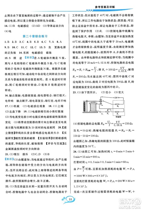 华东师范大学出版社2023年秋全优方案夯实与提高九年级物理全一册人教版答案
