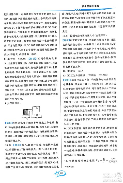 华东师范大学出版社2023年秋全优方案夯实与提高九年级物理全一册人教版答案 华东师范大学出版社2023年秋全优方案夯实与提高九年级物理全一册人教版答案