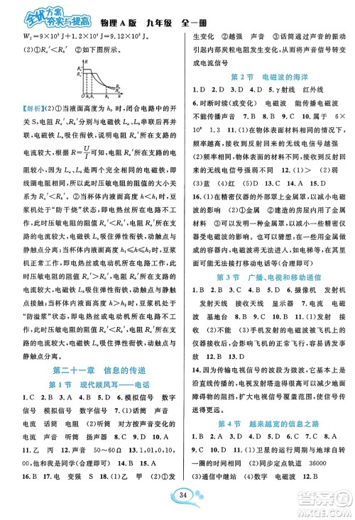 华东师范大学出版社2023年秋全优方案夯实与提高九年级物理全一册人教版答案