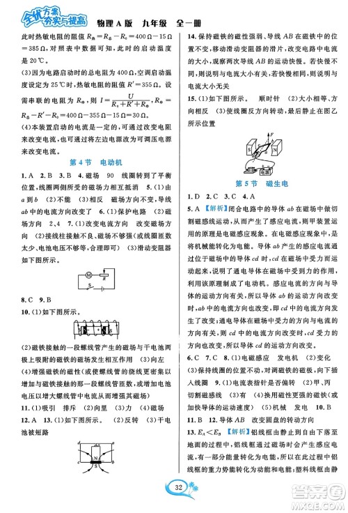 华东师范大学出版社2023年秋全优方案夯实与提高九年级物理全一册人教版答案