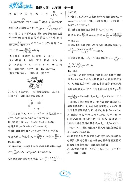 华东师范大学出版社2023年秋全优方案夯实与提高九年级物理全一册人教版答案 华东师范大学出版社2023年秋全优方案夯实与提高九年级物理全一册人教版答案