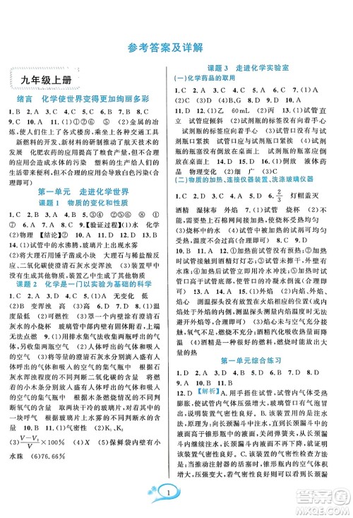 华东师范大学出版社2023年秋全优方案夯实与提高九年级化学全一册人教版答案 华东师范大学出版社2023年秋全优方案夯实与提高九年级化学全一册人教版答案