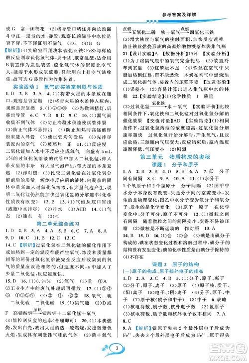 华东师范大学出版社2023年秋全优方案夯实与提高九年级化学全一册人教版答案 华东师范大学出版社2023年秋全优方案夯实与提高九年级化学全一册人教版答案