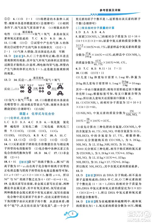 华东师范大学出版社2023年秋全优方案夯实与提高九年级化学全一册人教版答案 华东师范大学出版社2023年秋全优方案夯实与提高九年级化学全一册人教版答案