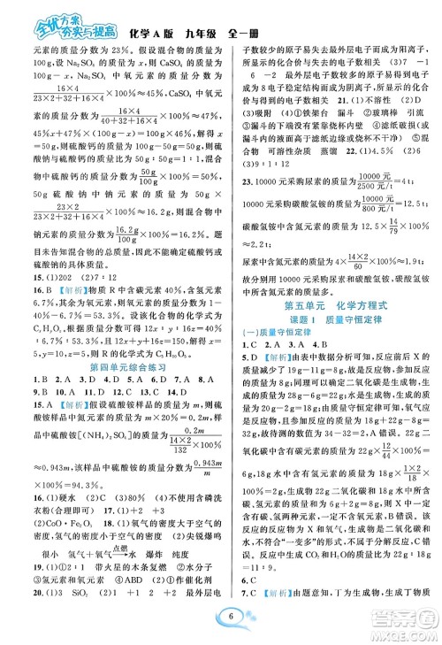 华东师范大学出版社2023年秋全优方案夯实与提高九年级化学全一册人教版答案 华东师范大学出版社2023年秋全优方案夯实与提高九年级化学全一册人教版答案