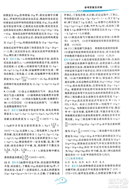 华东师范大学出版社2023年秋全优方案夯实与提高九年级化学全一册人教版答案 华东师范大学出版社2023年秋全优方案夯实与提高九年级化学全一册人教版答案