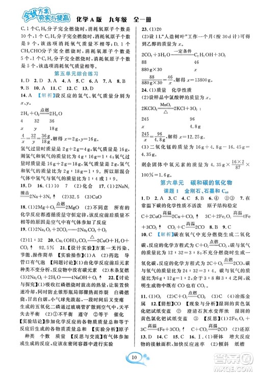 华东师范大学出版社2023年秋全优方案夯实与提高九年级化学全一册人教版答案 华东师范大学出版社2023年秋全优方案夯实与提高九年级化学全一册人教版答案