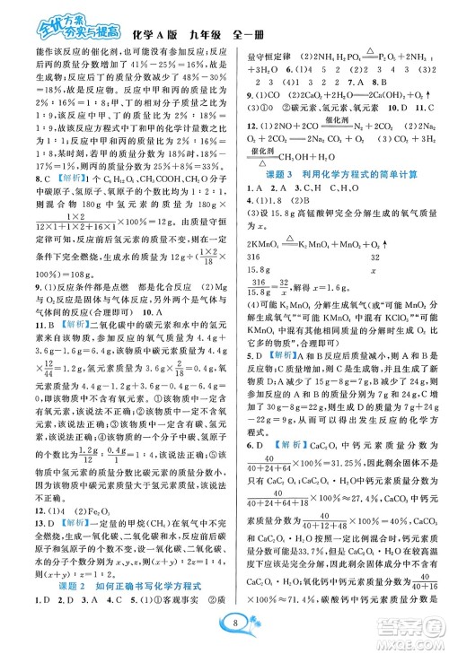 华东师范大学出版社2023年秋全优方案夯实与提高九年级化学全一册人教版答案 华东师范大学出版社2023年秋全优方案夯实与提高九年级化学全一册人教版答案
