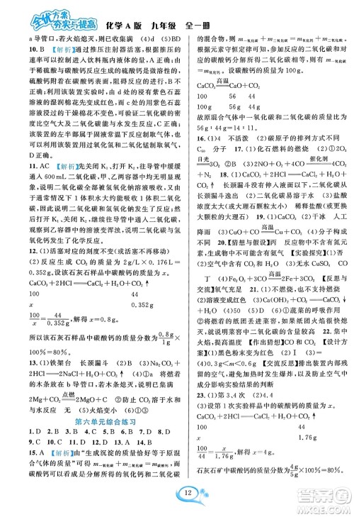 华东师范大学出版社2023年秋全优方案夯实与提高九年级化学全一册人教版答案 华东师范大学出版社2023年秋全优方案夯实与提高九年级化学全一册人教版答案
