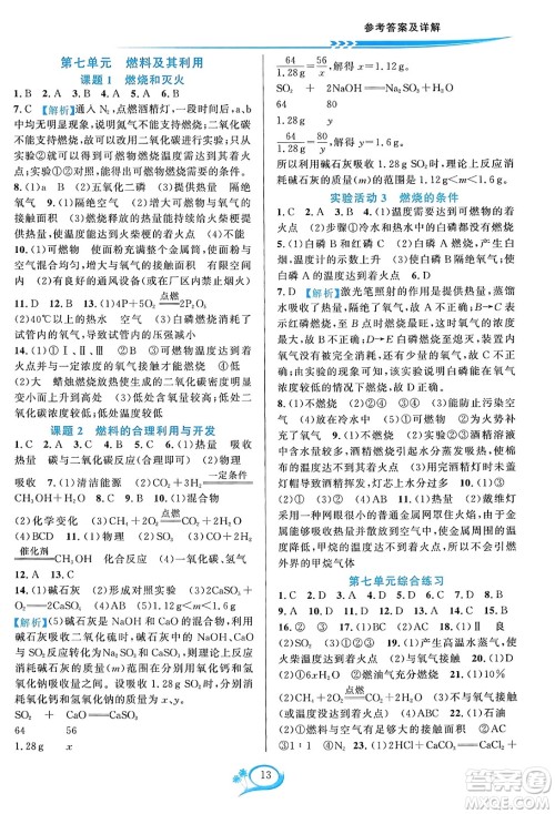 华东师范大学出版社2023年秋全优方案夯实与提高九年级化学全一册人教版答案 华东师范大学出版社2023年秋全优方案夯实与提高九年级化学全一册人教版答案