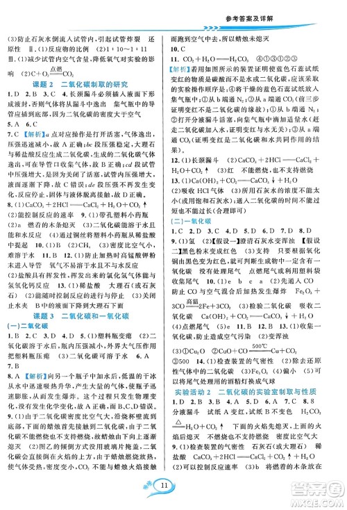 华东师范大学出版社2023年秋全优方案夯实与提高九年级化学全一册人教版答案 华东师范大学出版社2023年秋全优方案夯实与提高九年级化学全一册人教版答案