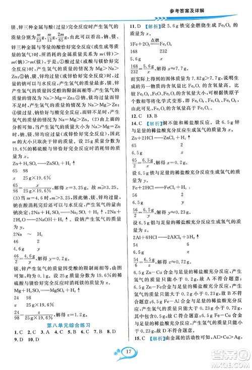 华东师范大学出版社2023年秋全优方案夯实与提高九年级化学全一册人教版答案 华东师范大学出版社2023年秋全优方案夯实与提高九年级化学全一册人教版答案