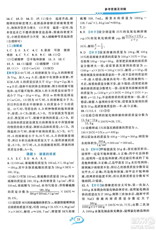 华东师范大学出版社2023年秋全优方案夯实与提高九年级化学全一册人教版答案 华东师范大学出版社2023年秋全优方案夯实与提高九年级化学全一册人教版答案