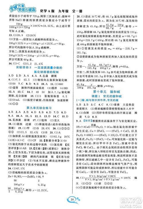 华东师范大学出版社2023年秋全优方案夯实与提高九年级化学全一册人教版答案 华东师范大学出版社2023年秋全优方案夯实与提高九年级化学全一册人教版答案