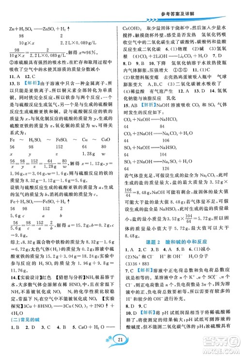 华东师范大学出版社2023年秋全优方案夯实与提高九年级化学全一册人教版答案 华东师范大学出版社2023年秋全优方案夯实与提高九年级化学全一册人教版答案
