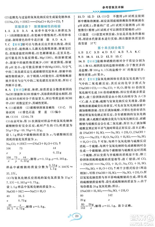 华东师范大学出版社2023年秋全优方案夯实与提高九年级化学全一册人教版答案 华东师范大学出版社2023年秋全优方案夯实与提高九年级化学全一册人教版答案