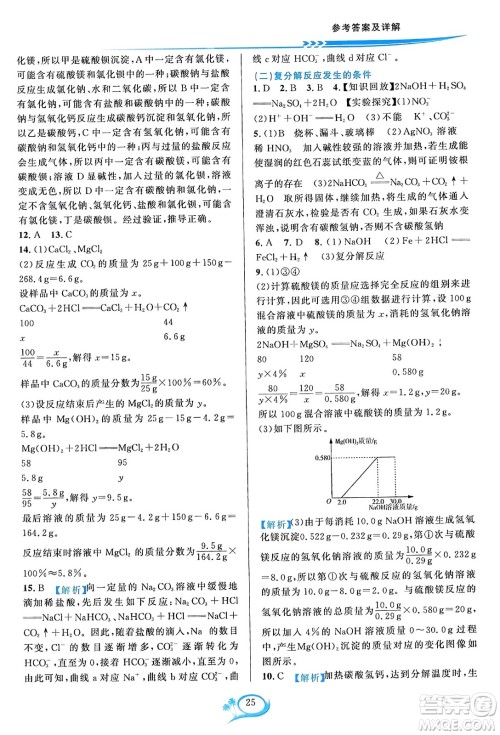 华东师范大学出版社2023年秋全优方案夯实与提高九年级化学全一册人教版答案 华东师范大学出版社2023年秋全优方案夯实与提高九年级化学全一册人教版答案