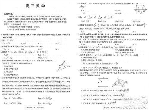 广东金太阳2024届高三上学期12月联考24-237C数学参考答案 广东金太阳2024届高三上学期12月联考24-237C数学参考答案