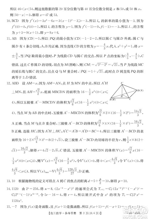 广东金太阳2024届高三上学期12月联考24-237C数学参考答案 广东金太阳2024届高三上学期12月联考24-237C数学参考答案