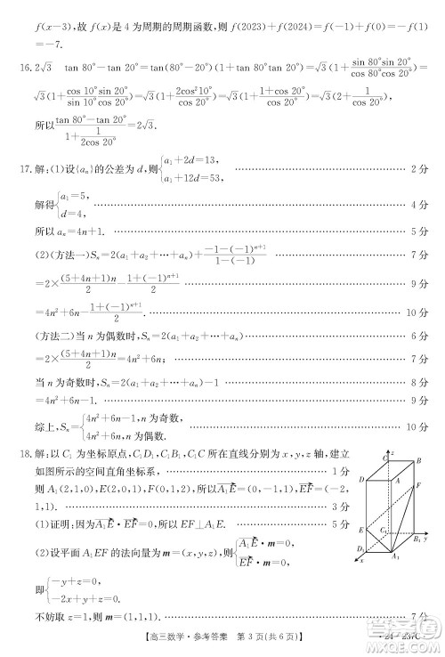 广东金太阳2024届高三上学期12月联考24-237C数学参考答案 广东金太阳2024届高三上学期12月联考24-237C数学参考答案
