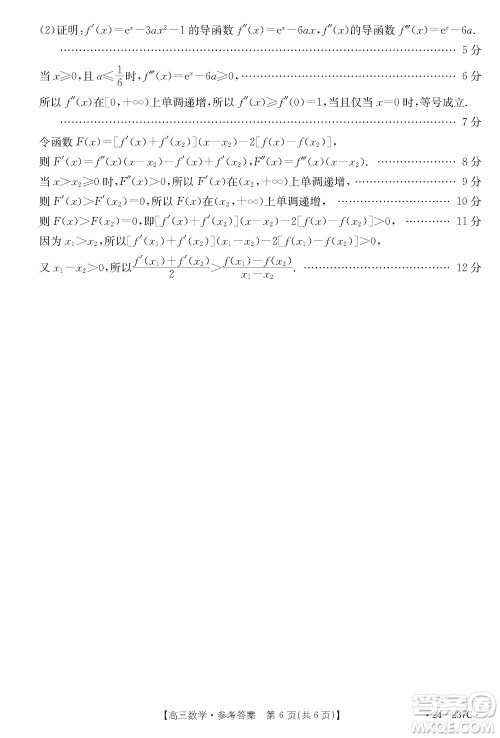 广东金太阳2024届高三上学期12月联考24-237C数学参考答案 广东金太阳2024届高三上学期12月联考24-237C数学参考答案