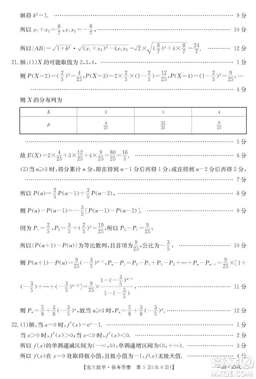 广东金太阳2024届高三上学期12月联考24-237C数学参考答案 广东金太阳2024届高三上学期12月联考24-237C数学参考答案