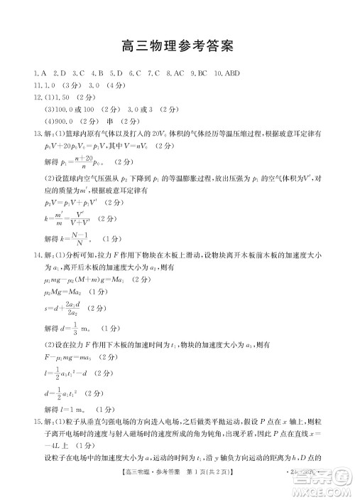 广东金太阳2024届高三上学期12月联考24-237C物理参考答案 广东金太阳2024届高三上学期12月联考24-237C物理参考答案
