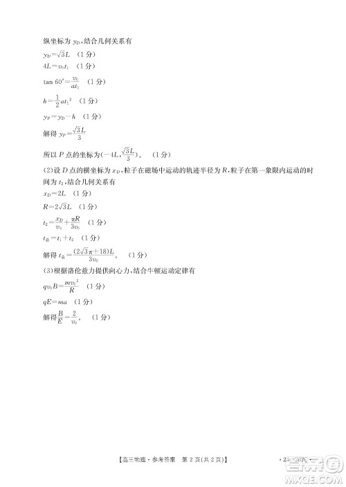广东金太阳2024届高三上学期12月联考24-237C物理参考答案 广东金太阳2024届高三上学期12月联考24-237C物理参考答案