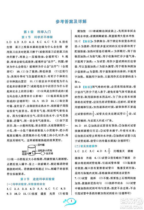 浙江教育出版社2023年秋全优方案夯实与提高七年级科学上册浙教版答案