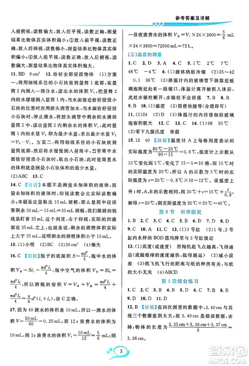 浙江教育出版社2023年秋全优方案夯实与提高七年级科学上册浙教版答案
