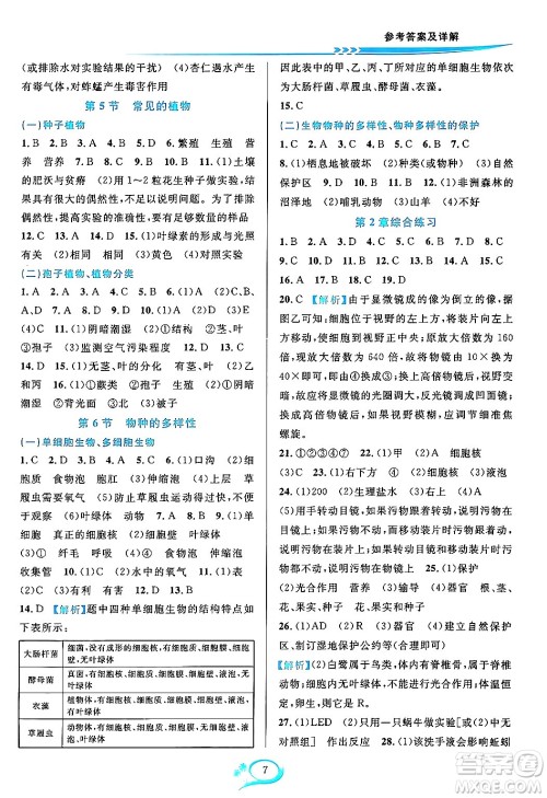 浙江教育出版社2023年秋全优方案夯实与提高七年级科学上册浙教版答案