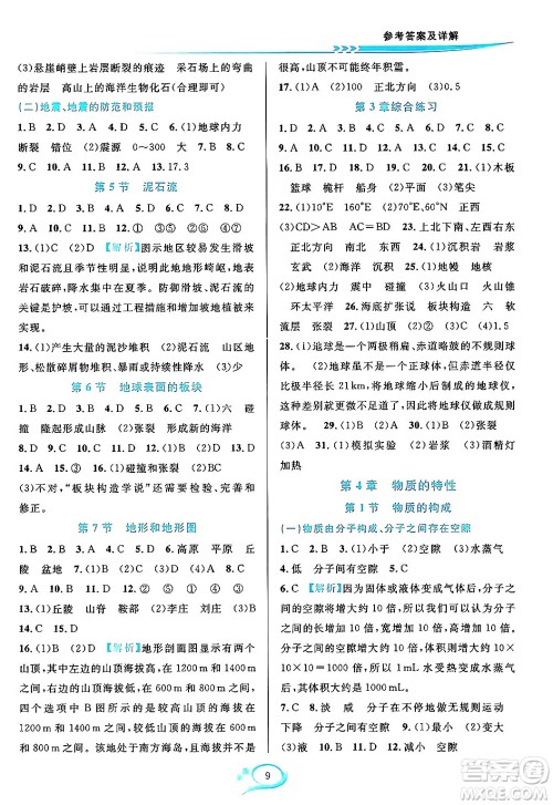 浙江教育出版社2023年秋全优方案夯实与提高七年级科学上册浙教版答案