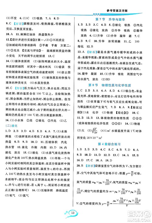 浙江教育出版社2023年秋全优方案夯实与提高七年级科学上册浙教版答案