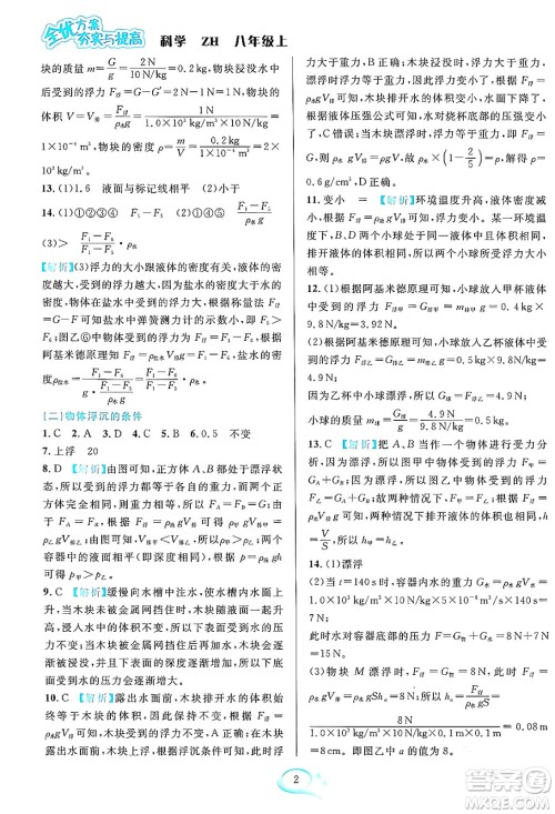 浙江教育出版社2023年秋全优方案夯实与提高八年级科学上册浙教版答案 浙江教育出版社2023年秋全优方案夯实与提高八年级科学上册浙教版答案