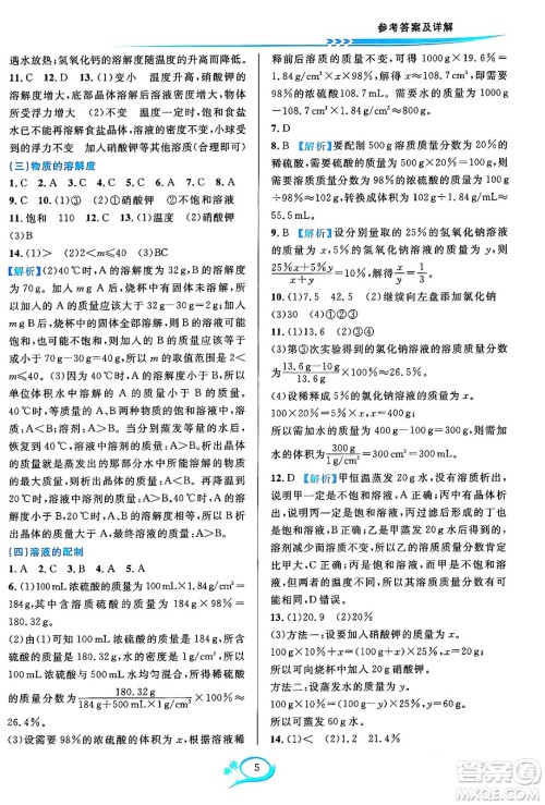 浙江教育出版社2023年秋全优方案夯实与提高八年级科学上册浙教版答案 浙江教育出版社2023年秋全优方案夯实与提高八年级科学上册浙教版答案