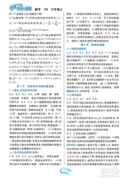 浙江教育出版社2023年秋全优方案夯实与提高八年级科学上册浙教版答案 浙江教育出版社2023年秋全优方案夯实与提高八年级科学上册浙教版答案