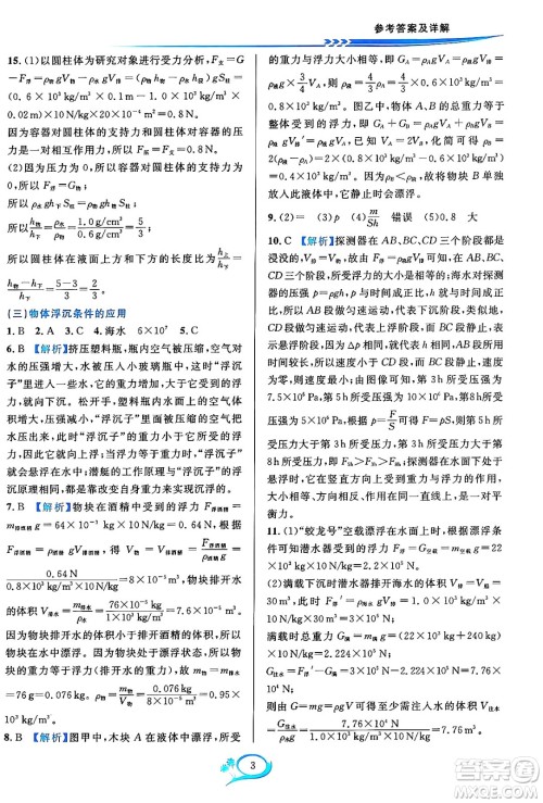 浙江教育出版社2023年秋全优方案夯实与提高八年级科学上册浙教版答案